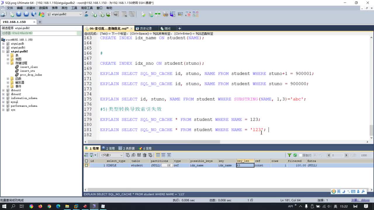 142-索引失效的11种情况2