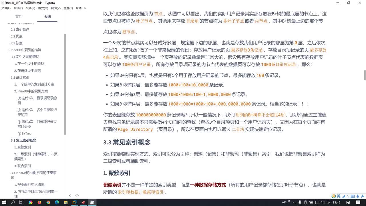 118-聚簇索引、二级索引与联合索引的概念