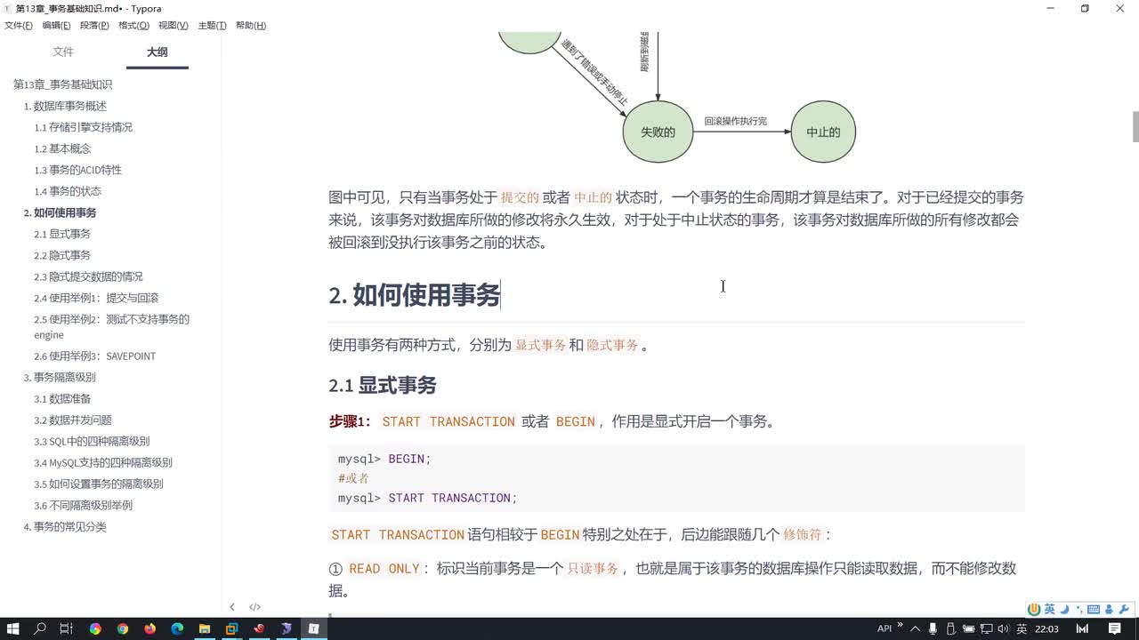 162-显式事务与隐式事务