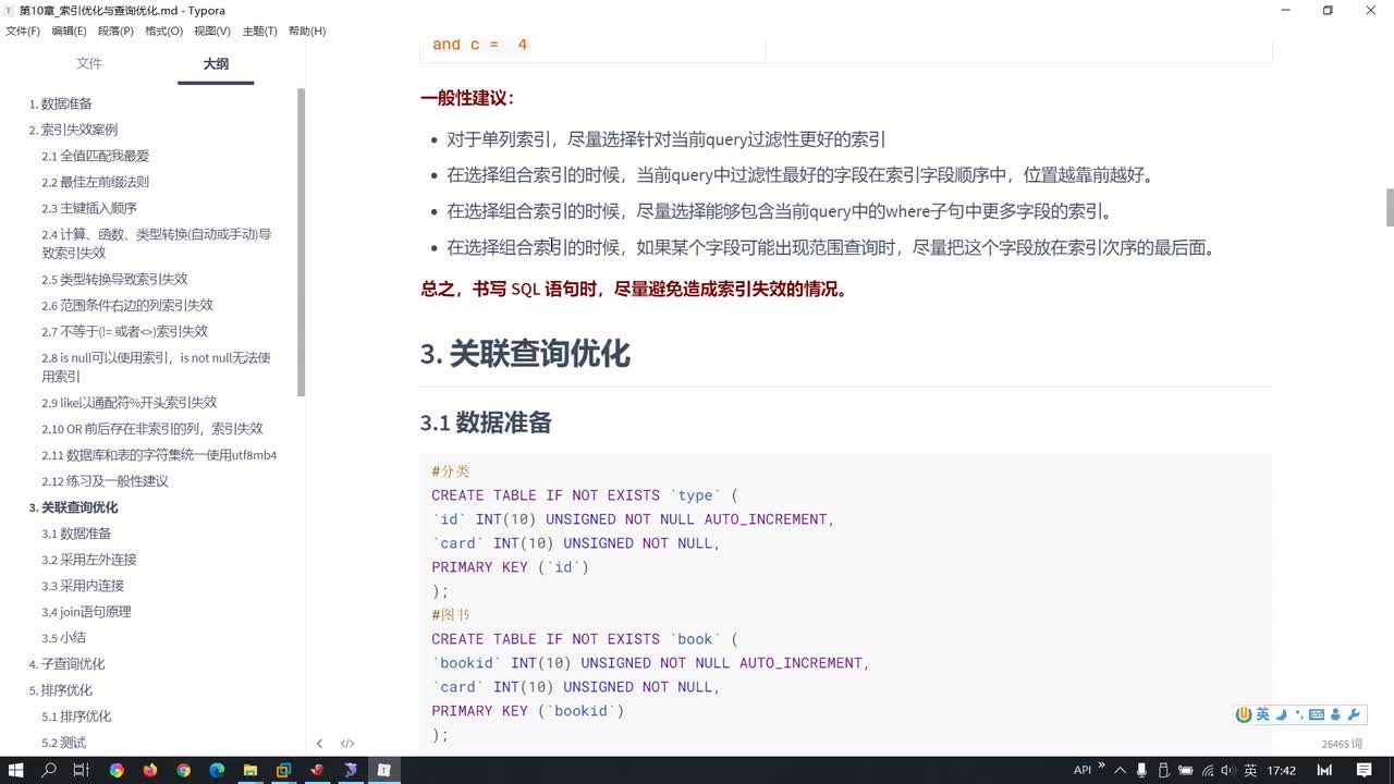 143-外连接与内连接的查询优化