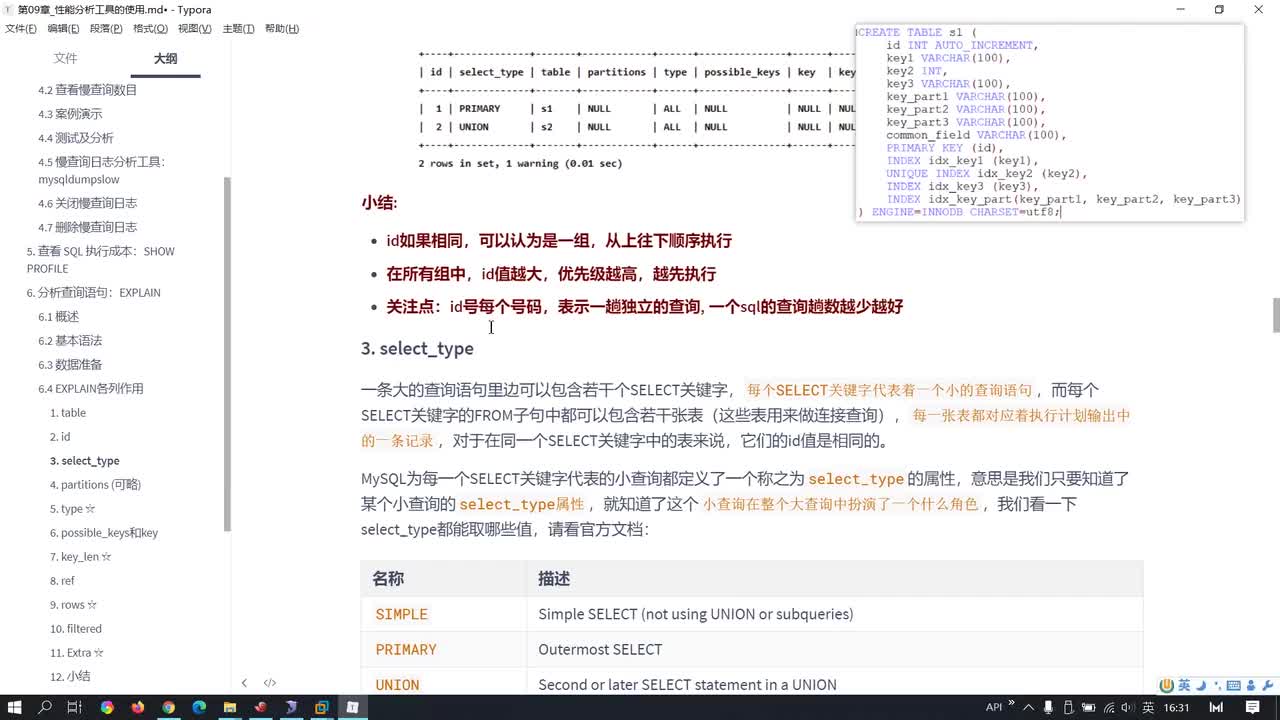 137-EXPLAIN中select_type、partitions、type、possible_keys、key、key_len剖析
