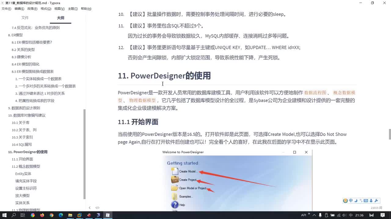 158-PowerDesigner创建概念、物理数据模型