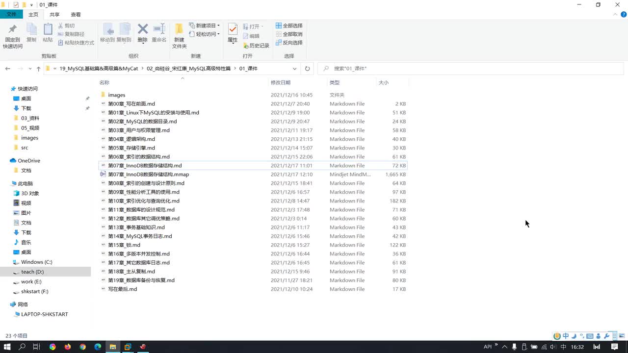 121-InnoDB数据存储结构概述