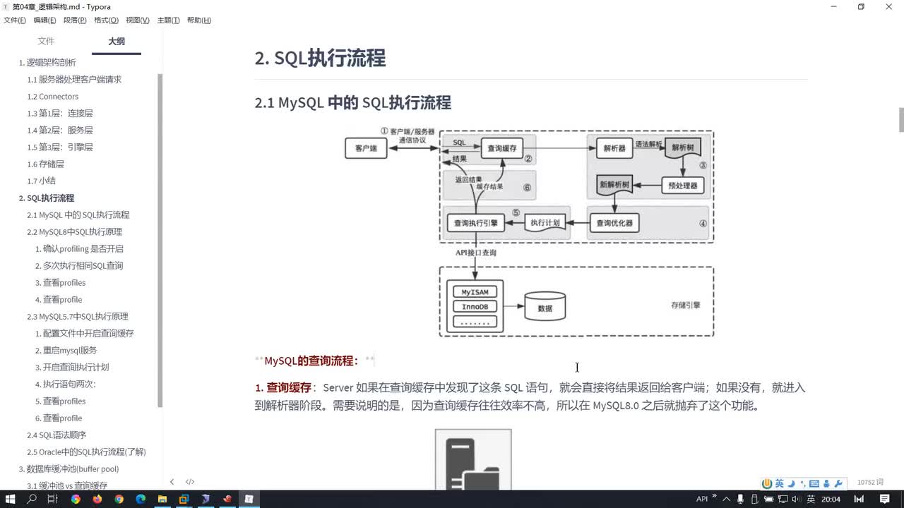 111-MySQL8.0和5.7中SQL执行流程的演示