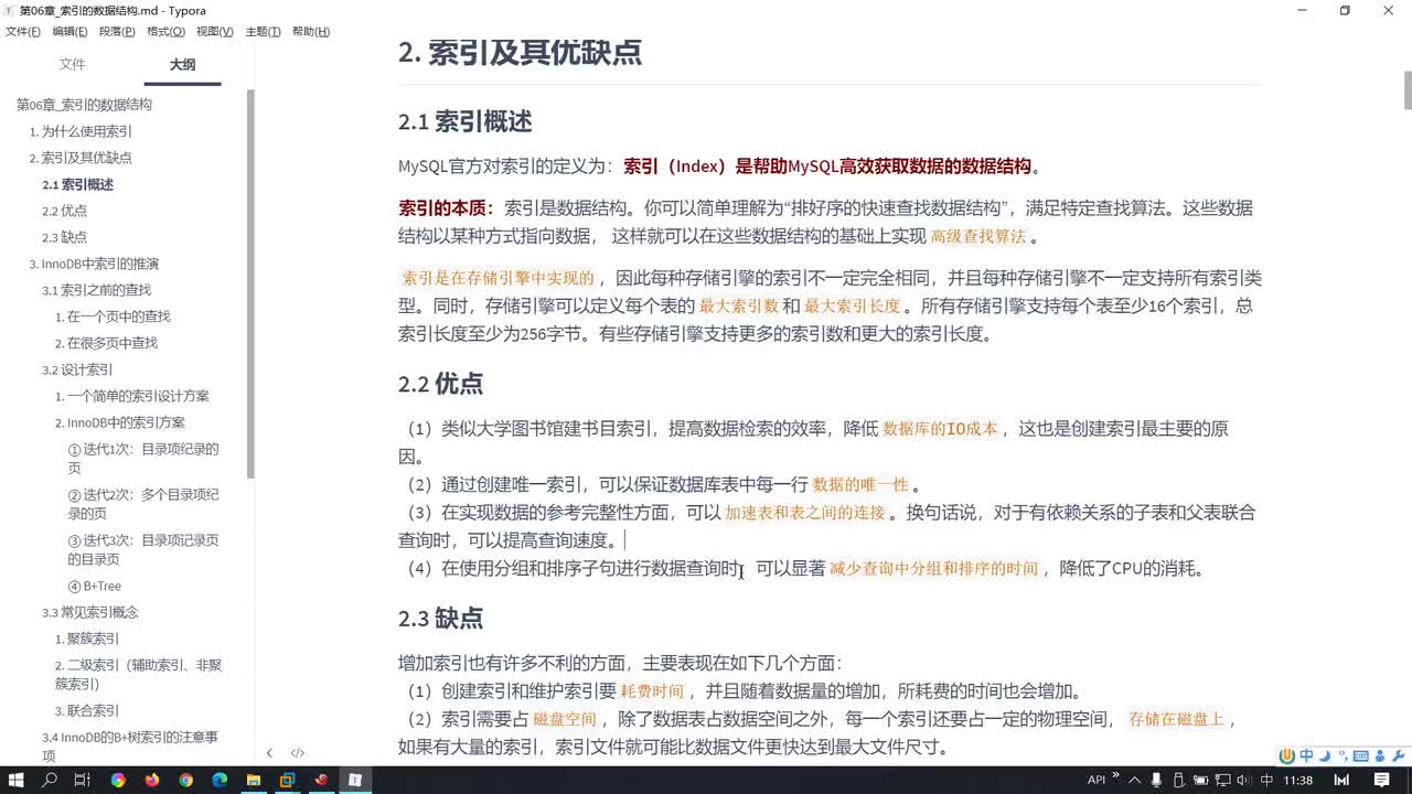 116-一个简单的索引设计方案