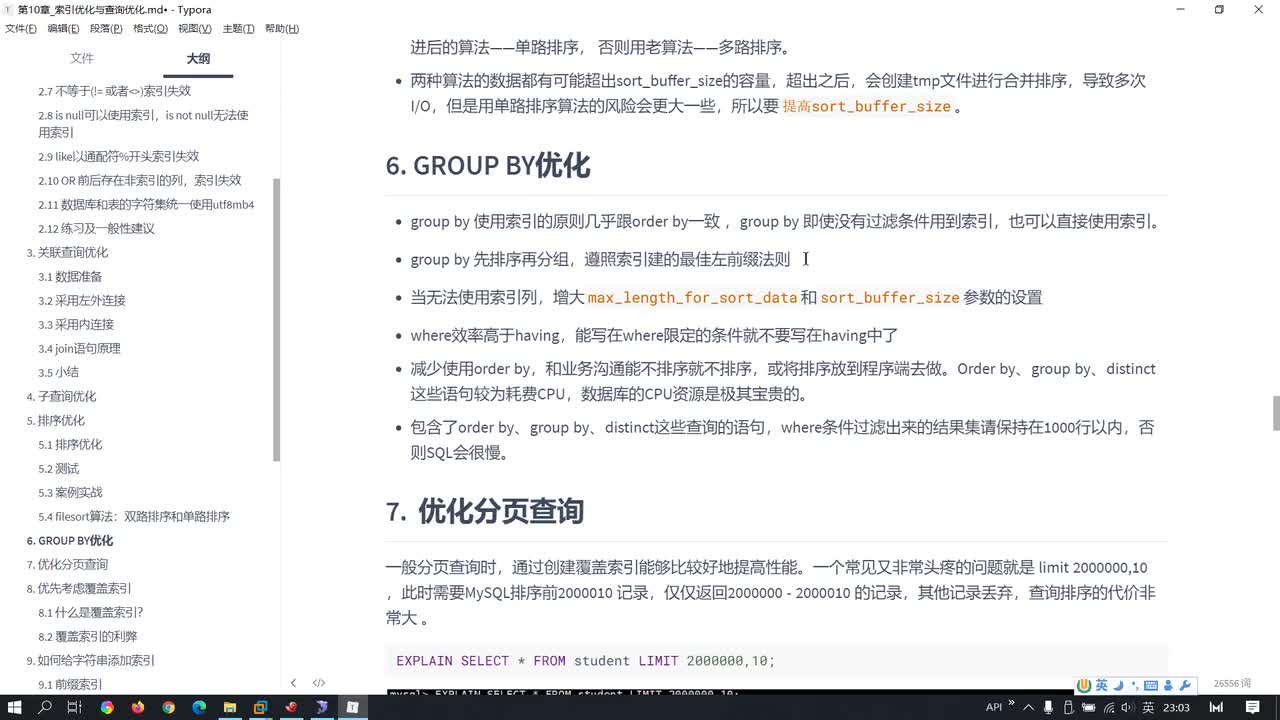 146-GROUP BY优化、分页查询优化