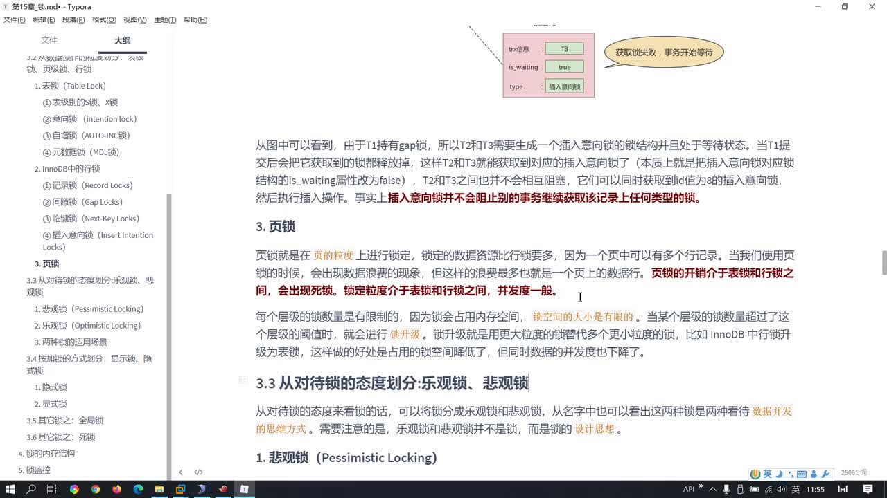 179-页锁的理解、乐观锁与悲观锁的使用