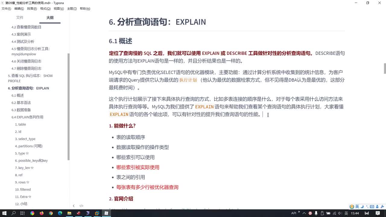 136-EXPLAIN的概述与table、id字段剖析
