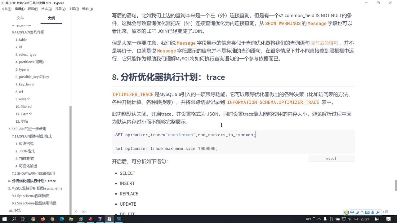 140-trace分析优化器执行计划与Sys schema视图的使用