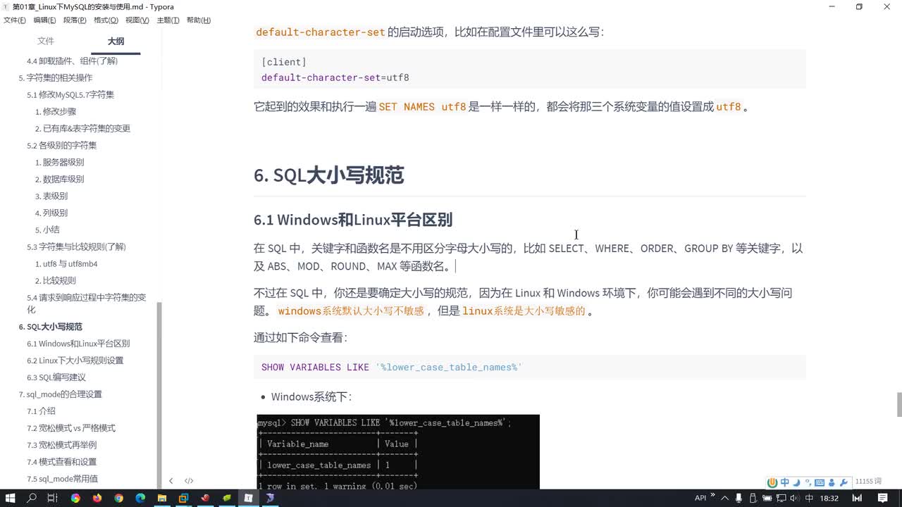 103-SQL大小写规范与sql_mode的设置
