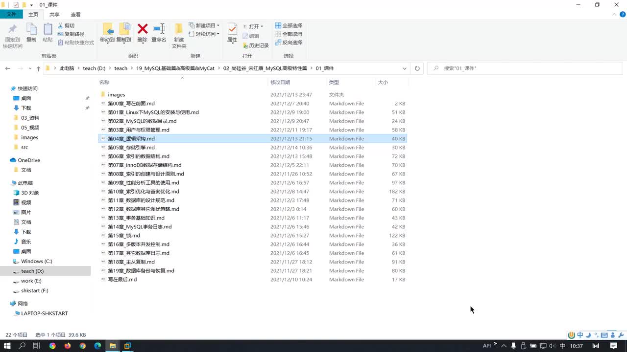113-设置表的存储引擎、InnoDB与MyISAM的对比