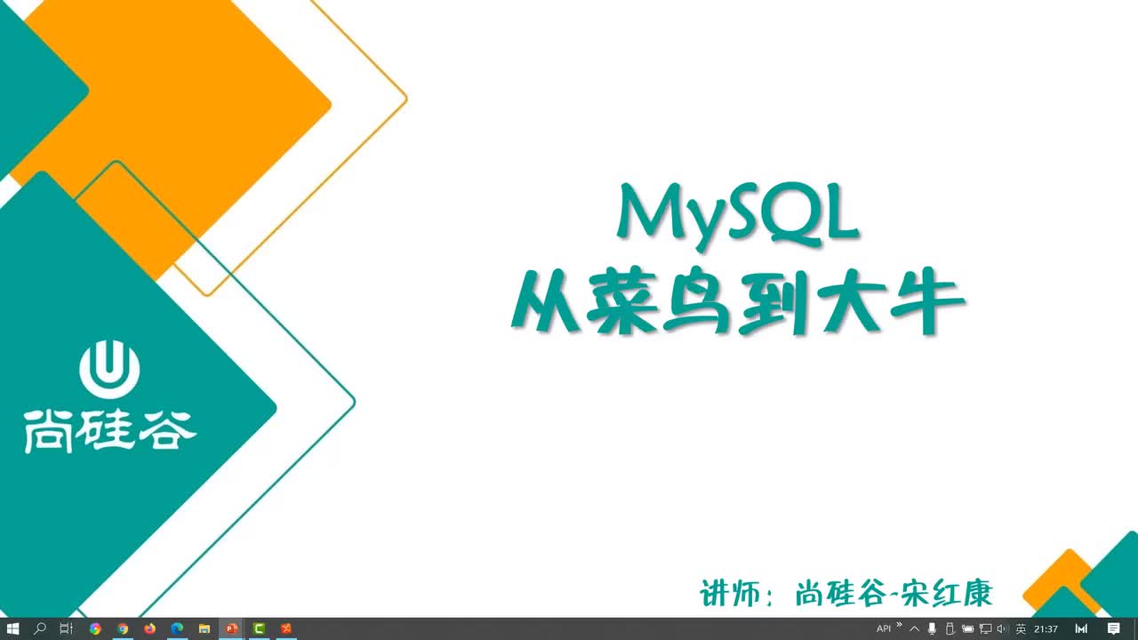 01-MySQL教程简介
