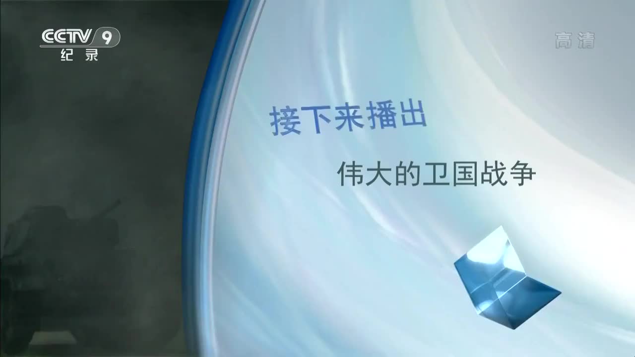 伟大的卫国战争02基辅1941