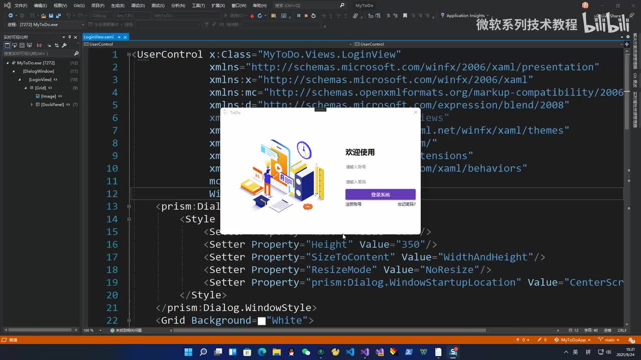 54.WPF项目实战-客户端(登录注册功能)