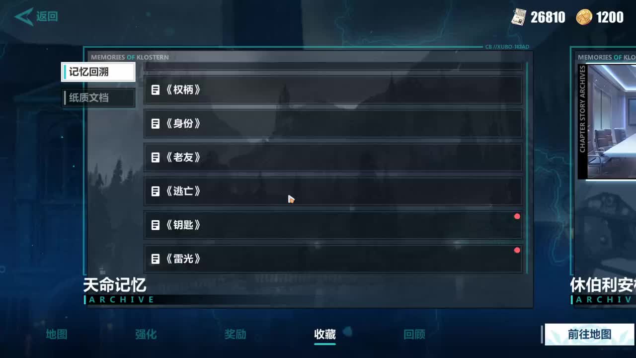 主线27天命记忆5逃亡