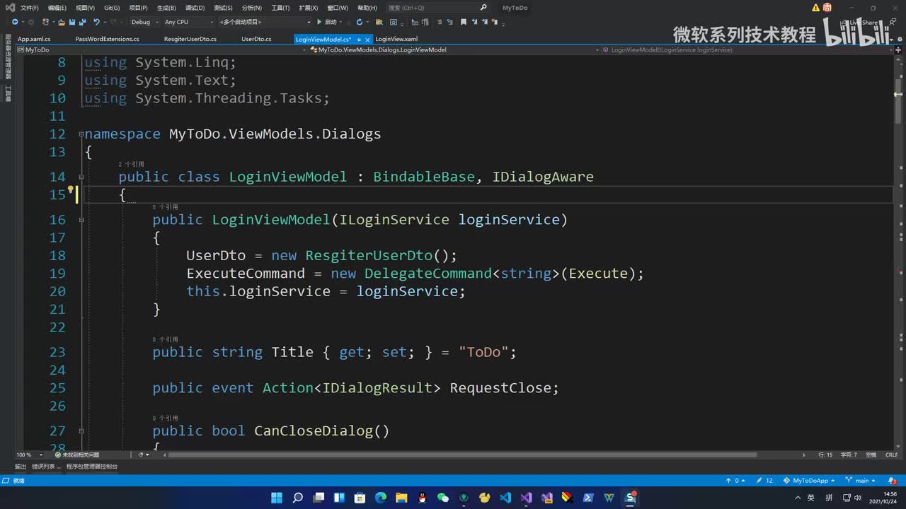 55.WPF项目实战-客户端(消息提示器)