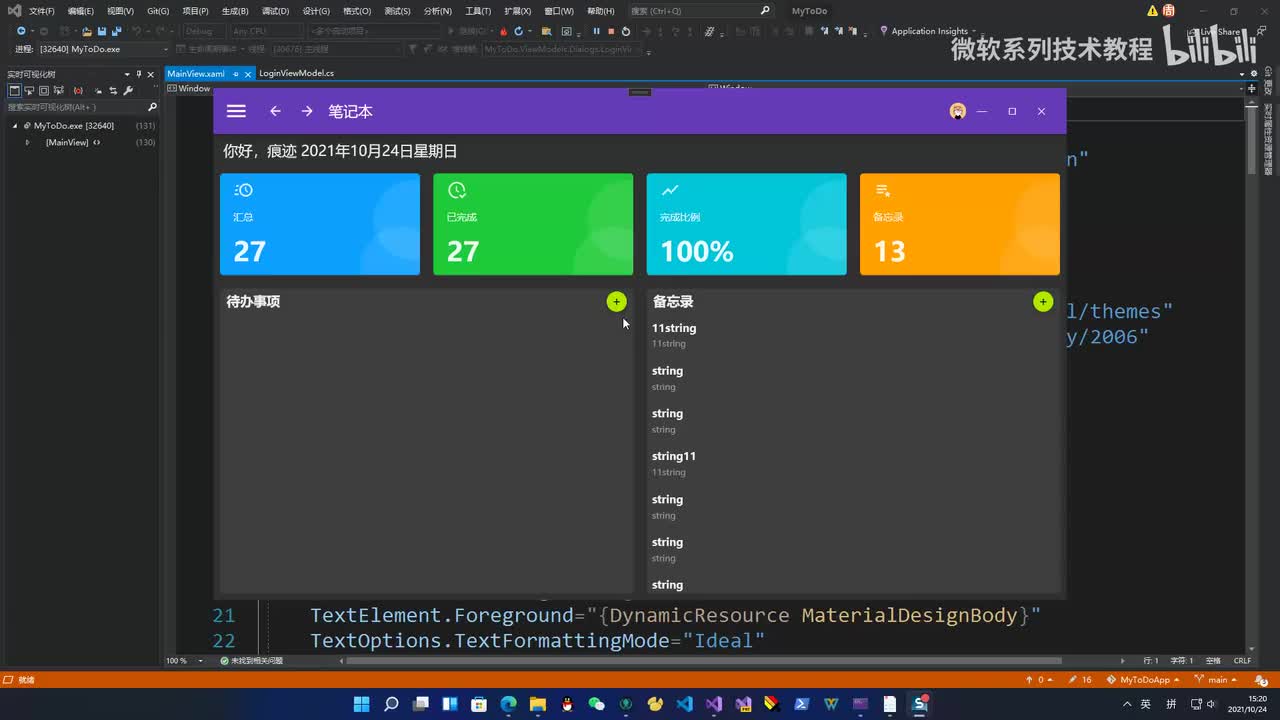56.WPF项目实战-客户端(首页及注销账号)