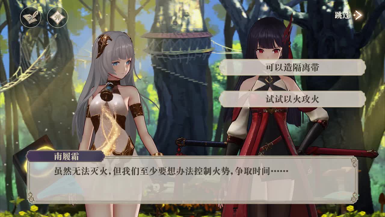 FT7-1 控制火势（女馆主）（分支选项）