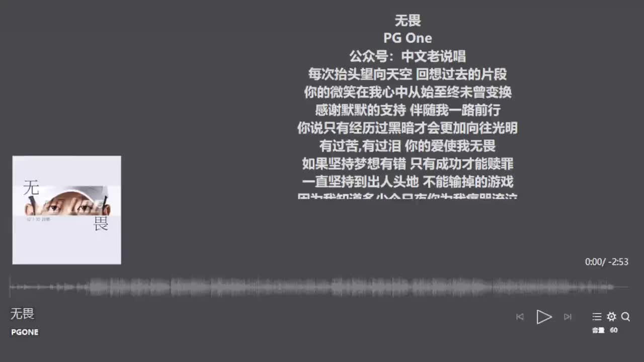 无畏（录音室版本）