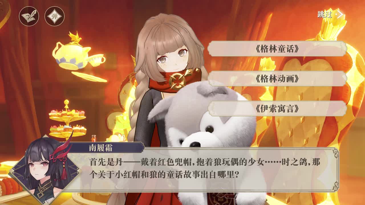 4-8 遗忘的童话（女馆主）（分支选项）