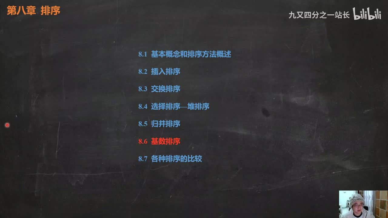 第8章排序_15基数排序