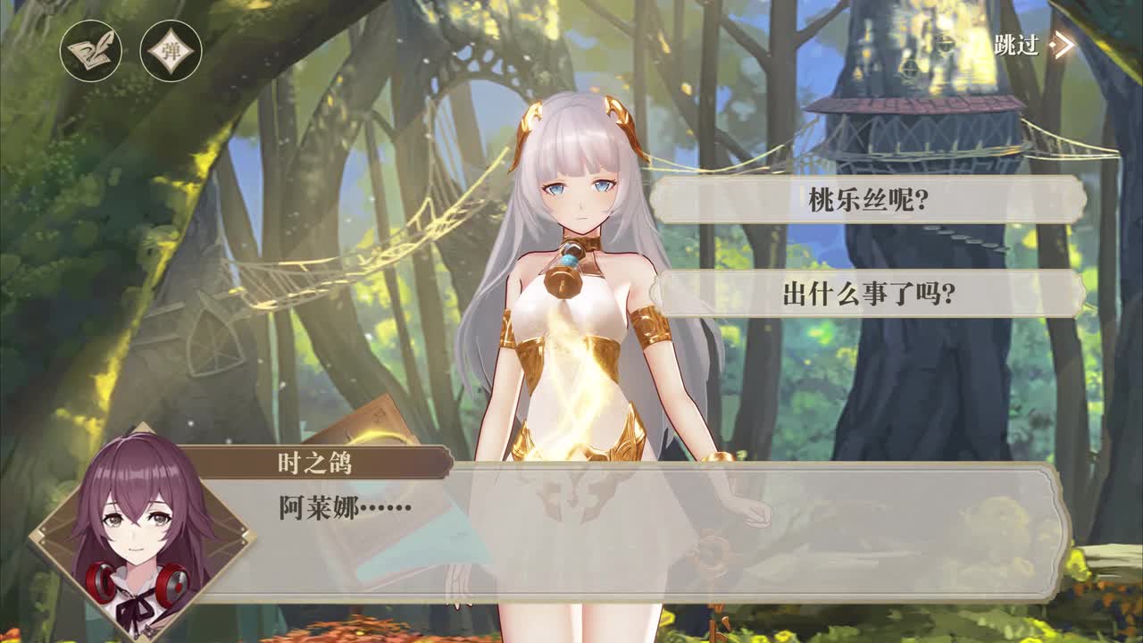 6-12 虚构的幸福（女馆主）（分支选项4）