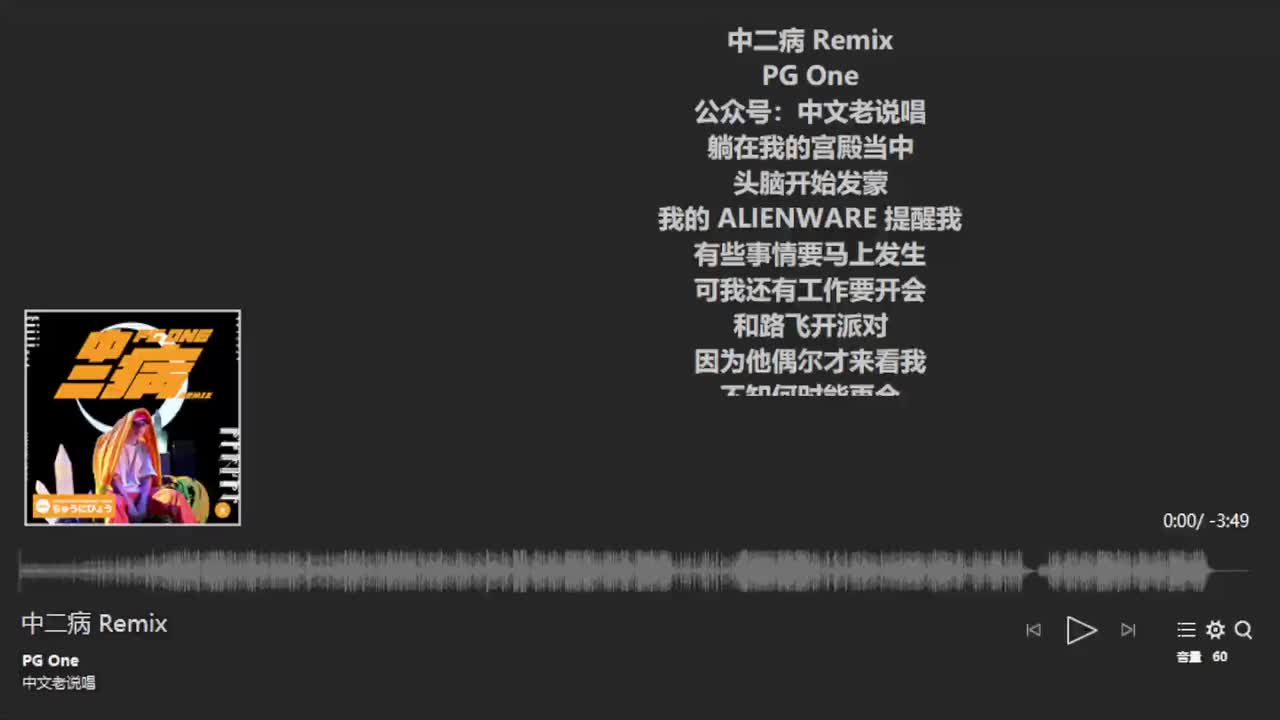 中二病 Remix