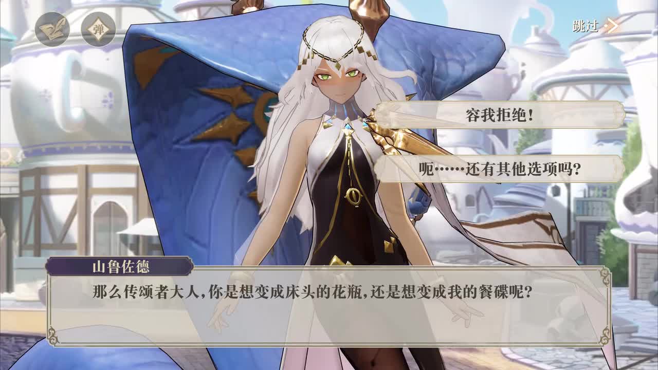 4-4 傲慢城主（女馆主）（分支选项3）