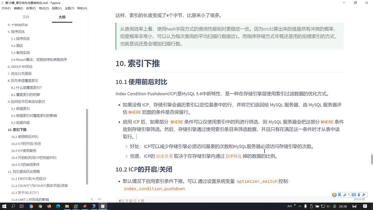 148-索引条件下推(ICP)