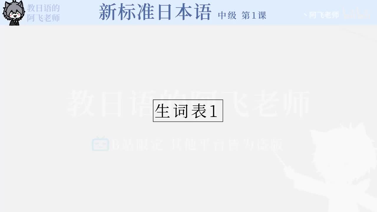 中级第1课：相遇（单词）