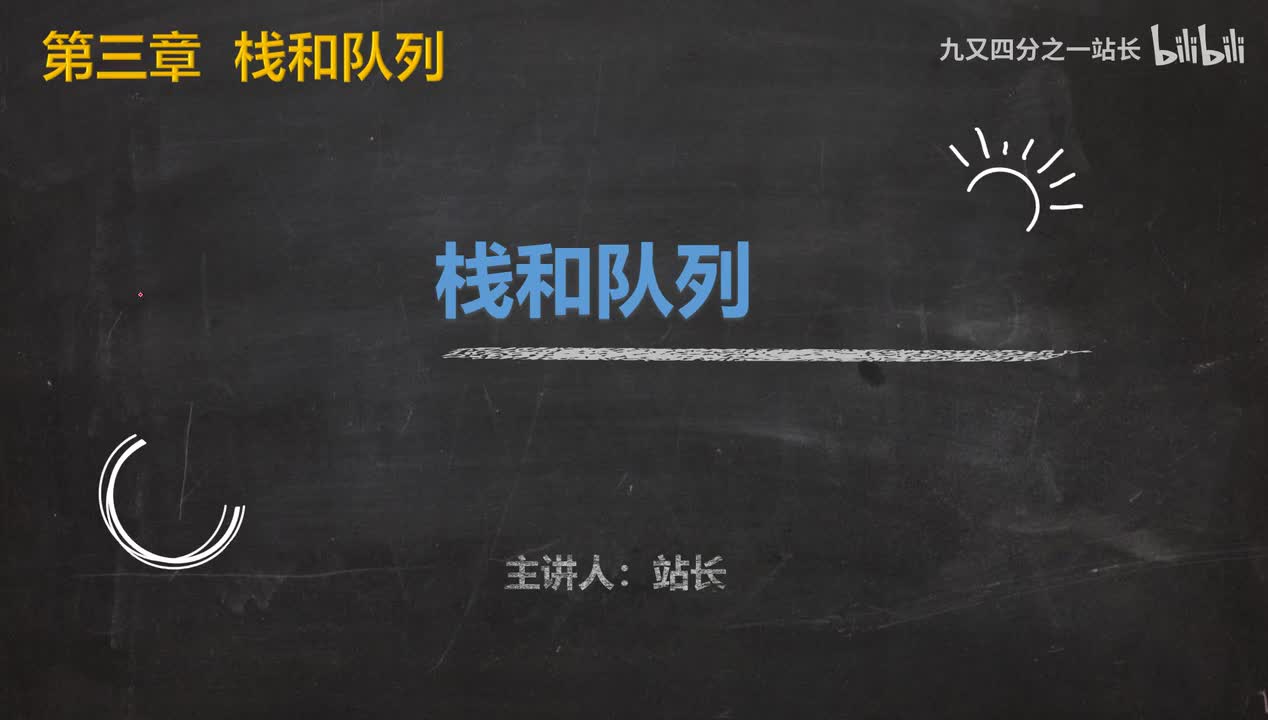 第3章栈和队列_01为什么要学习栈和队列