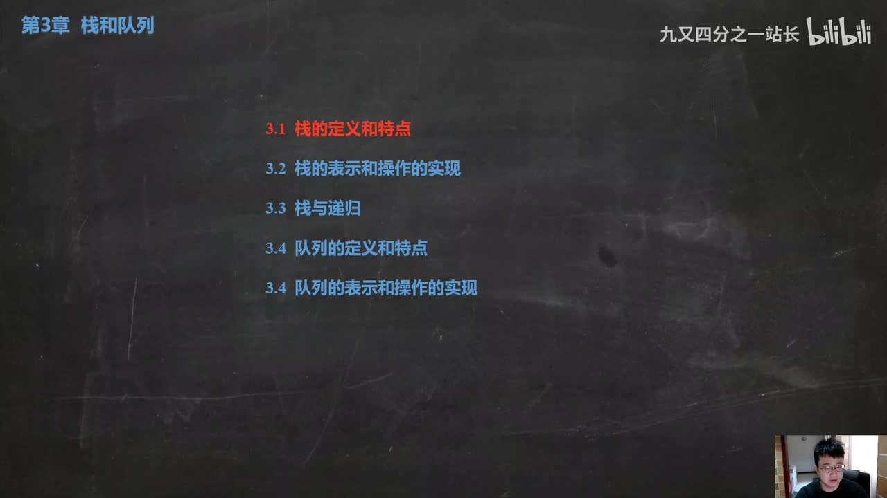 第3章栈和队列_02栈的定义和特点1