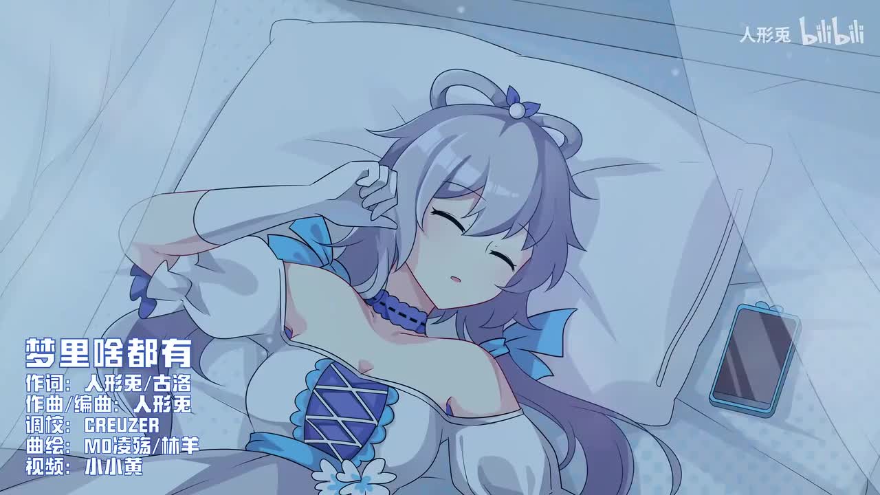 【洛天依】梦里啥都有