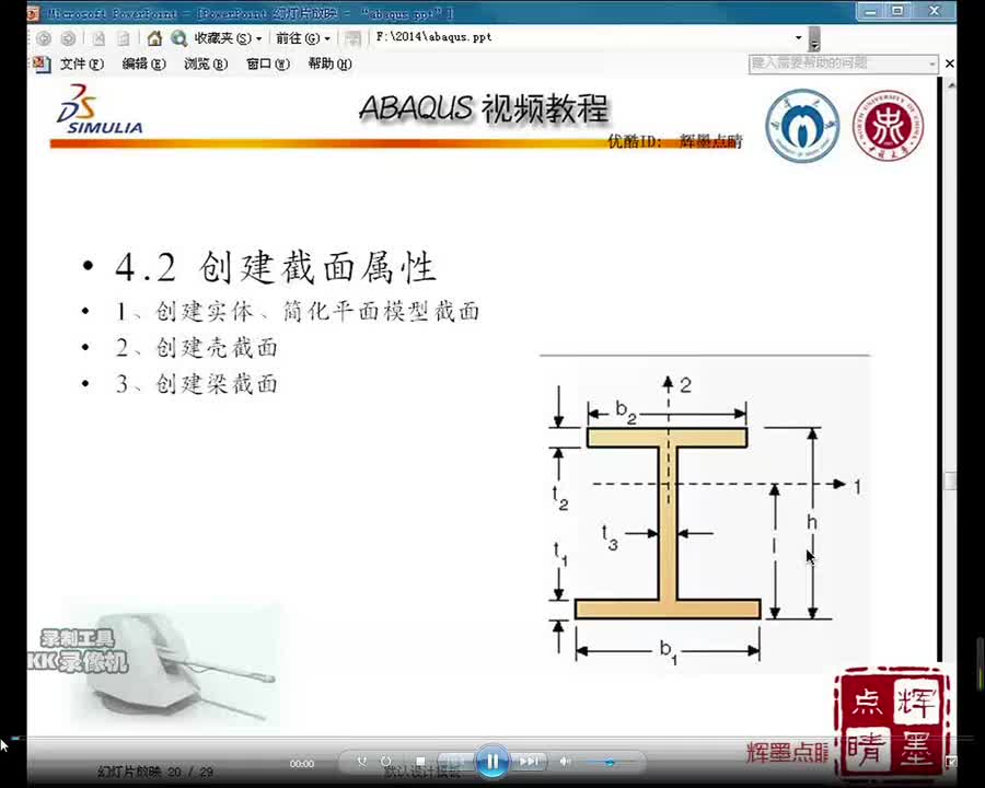 4-2创建截面属性