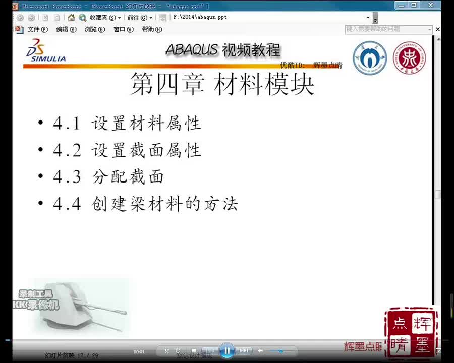 4-1设置材料属性