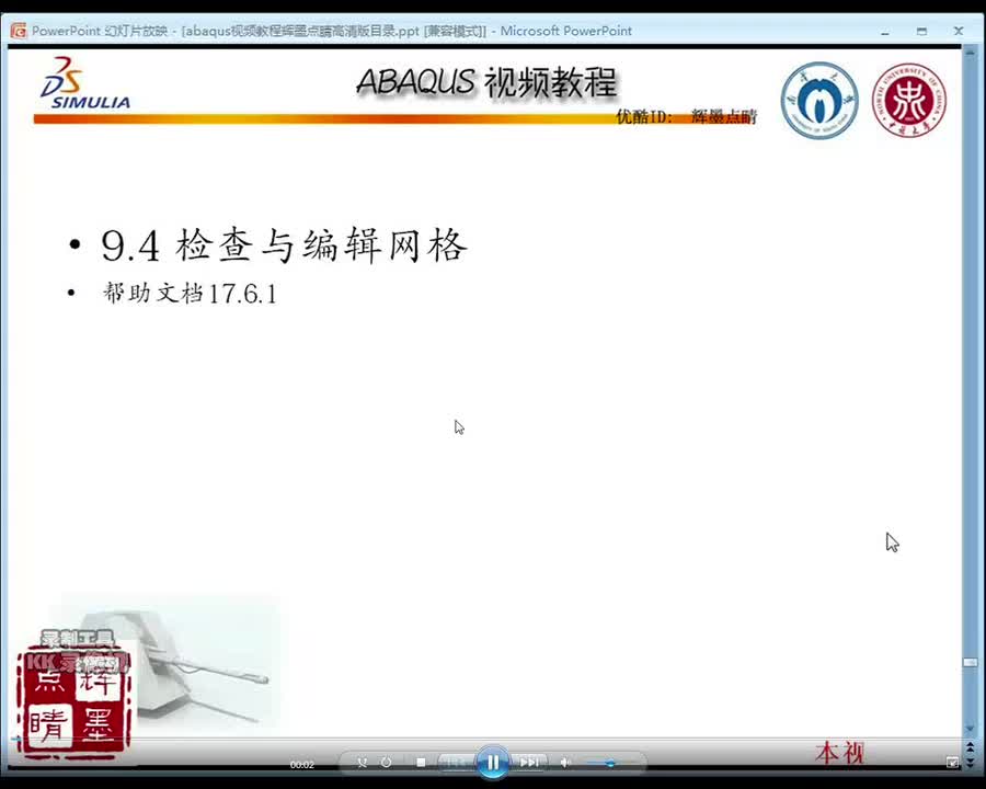9-4-1检查编辑网格