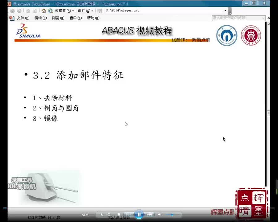 3-2添加部件特征