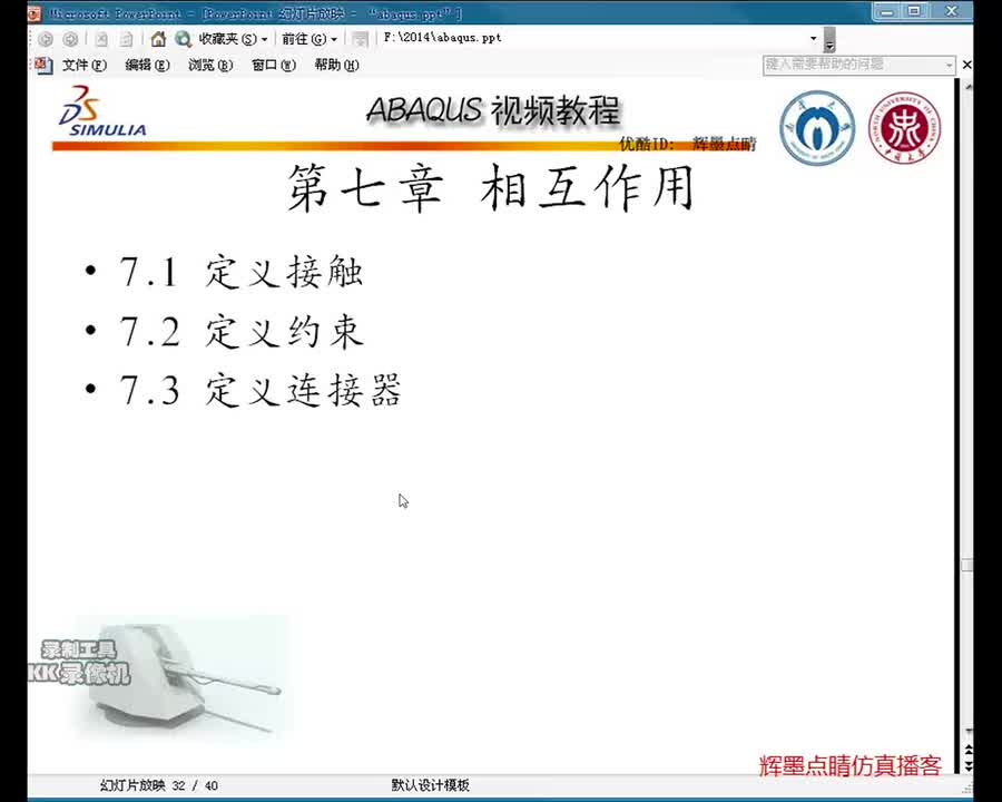 7-1a定义接触
