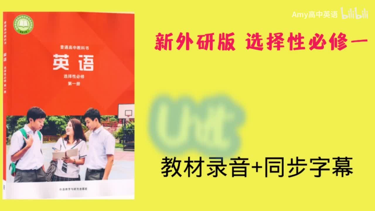 选择性必修一unit2