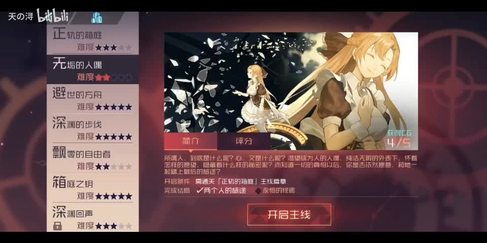 主线剧情2无垢的人偶——结局1：两个人的旅途（安线）