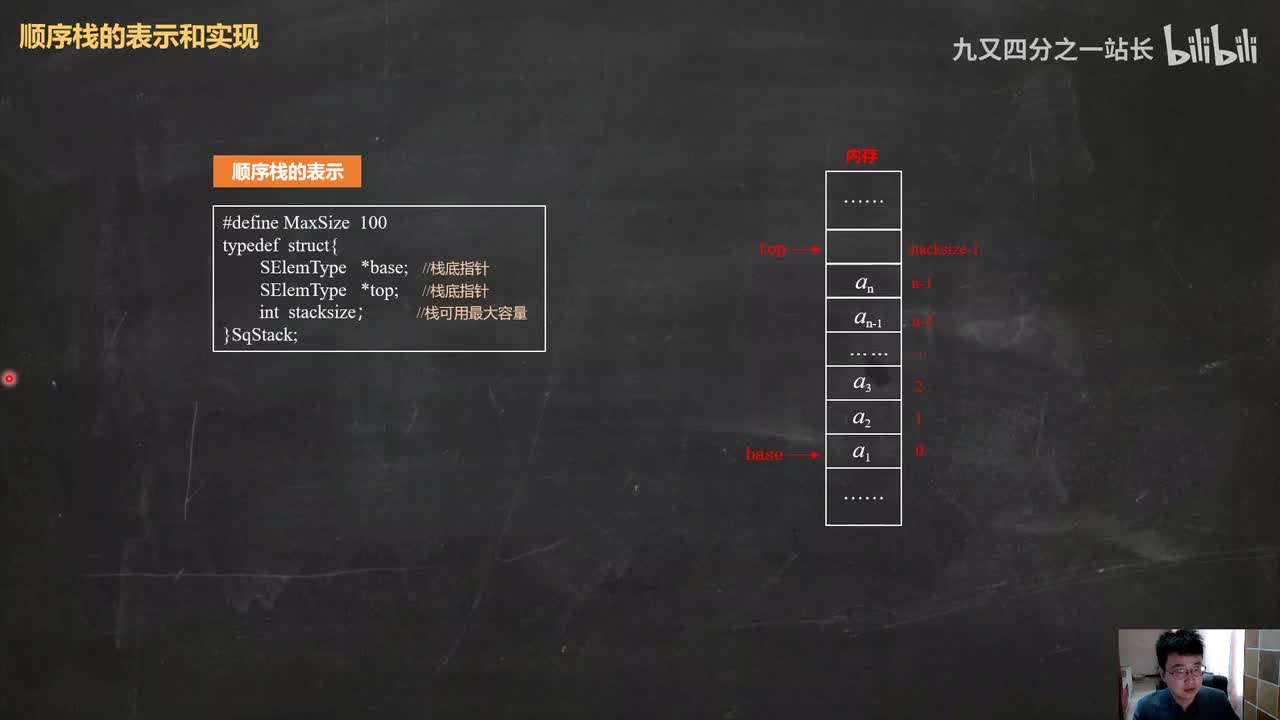第3章栈和队列_06顺序栈的操作_栈的初始化