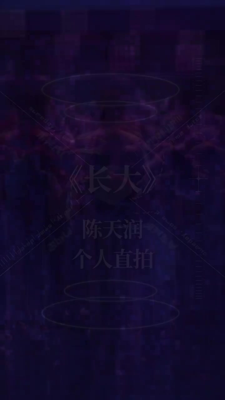 陈天润-个人直拍
