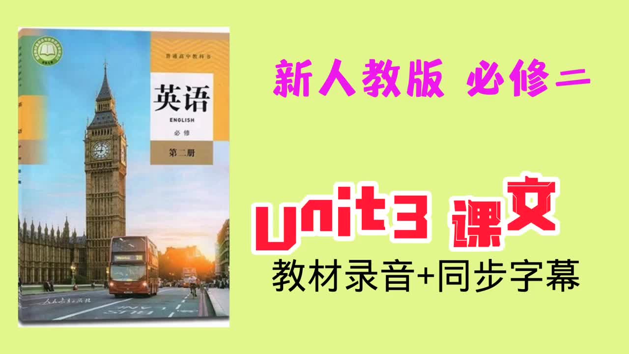 必修二unit3课文