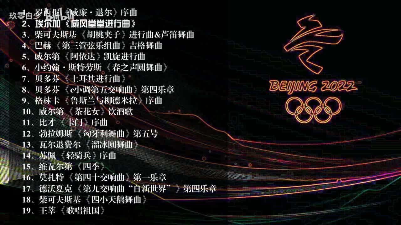 2、埃尔加 《威风堂堂进行曲》