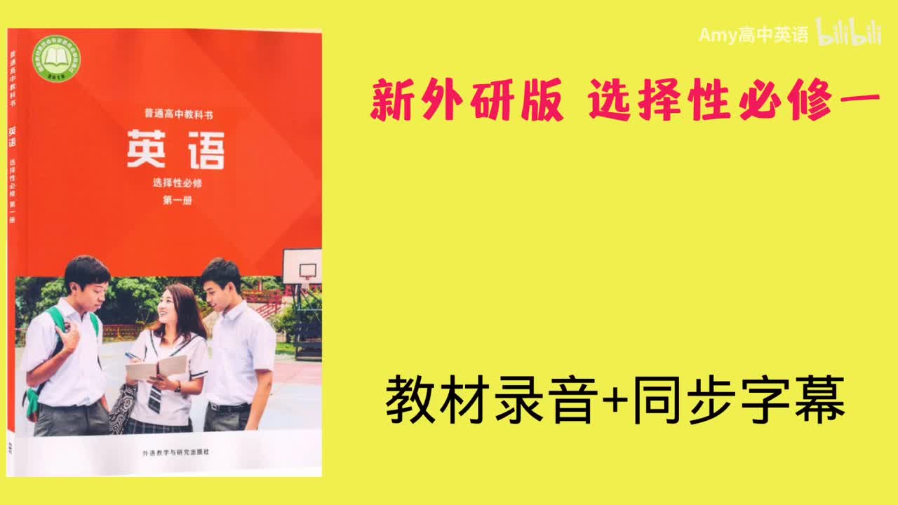 选择性必修一Unit6