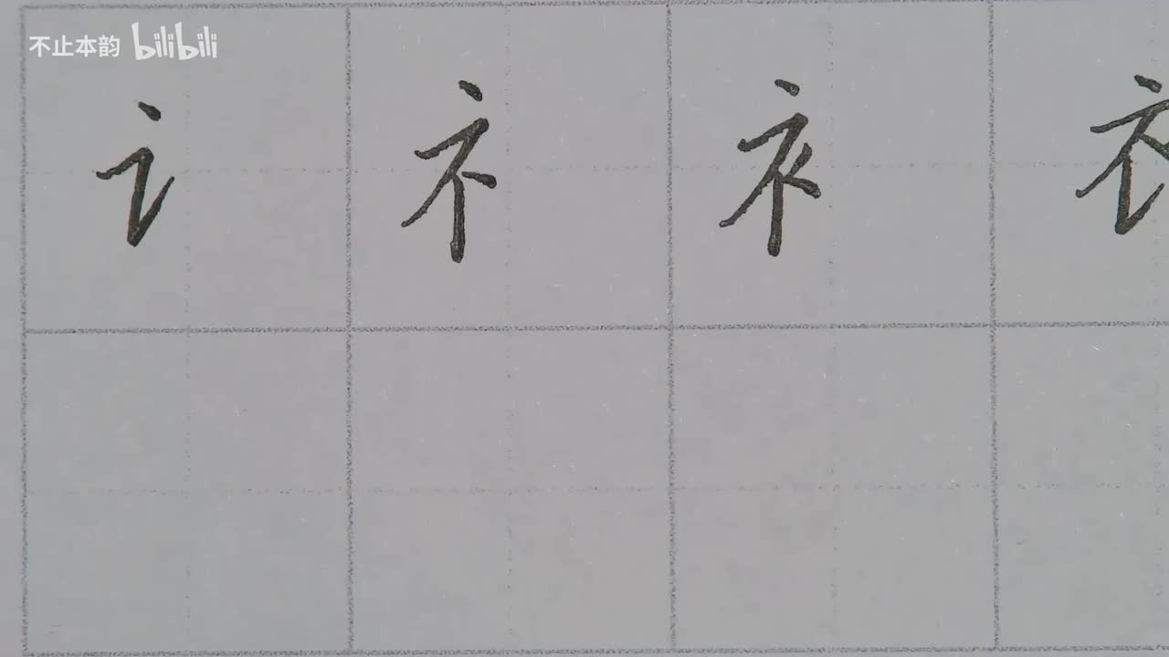 第70集：言字旁、示字旁、衣字旁、衣字底