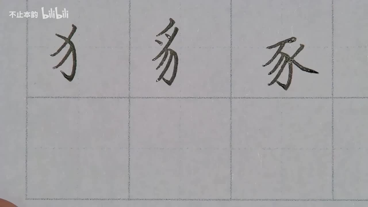 第72集：反犬旁延伸