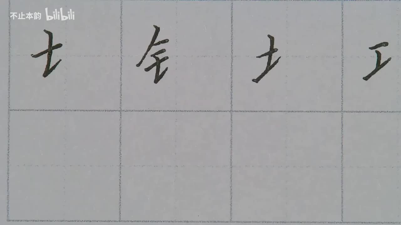 第55集：切字旁、金字旁、提土旁、工字旁、斜王旁、止字旁、足字旁、豆字旁
