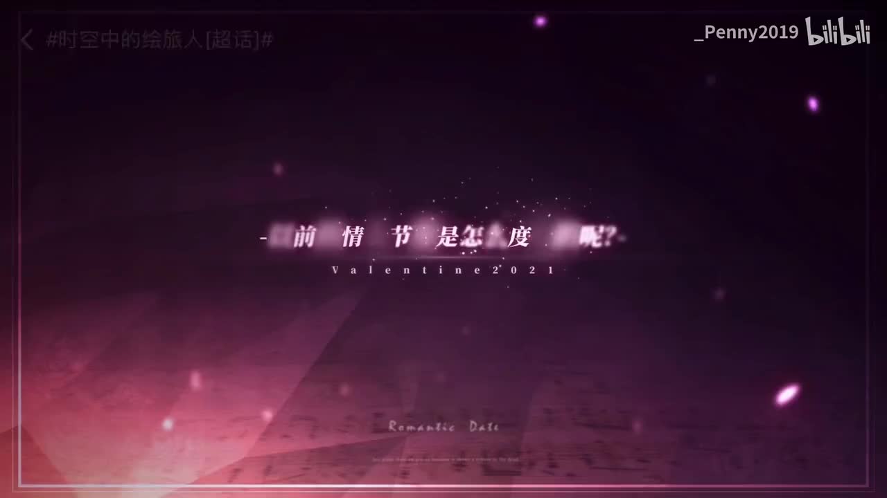 【活动】印象回溯：情人节