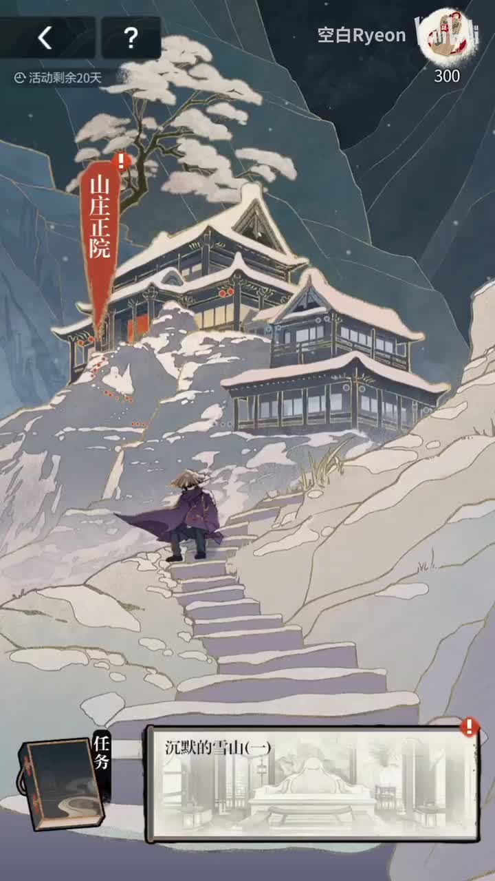 活动7：飞雪落红尘-游戏关卡记录 22.01.20